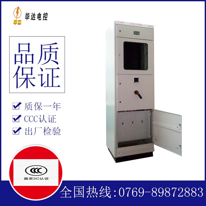 扎鲁特光伏并网柜